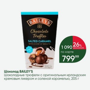 Шоколад BAILEY S Шоколадные трюфели с оригинальным ирландским кремовым ликером и соленой карамелью, 205 г