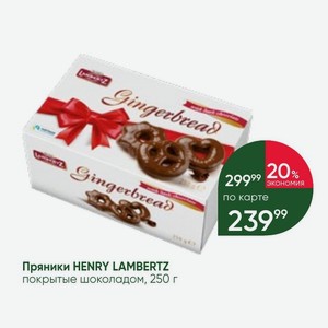 Пряники HENRY LAMBERTZ покрытые шоколадом, 250 г