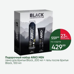Подарочный набор ARKO MEN пена для бритья Black, 200 мл + гель после бритья Black, 100 мл