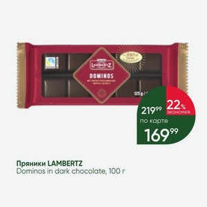 Пряники LAMBERTZ Dominos in dark chocolate, 100
