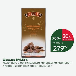 Шоколад BAILEY S молочный, с оригинальным ирландским кремовым ликером и соленой карамелью, 90 г