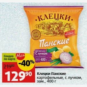 Клецки Панские картофельные, с лучком, зам., 400 г
