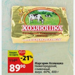 Маргарин Хозяюшка Нижегородский, сливочный, жирн. 60%, 400 г
