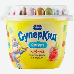 Йогурт Савушкин Суперкид клубника с конфетами 2% 103г