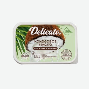 Масло кокосовое Delicato 200 г, 0,2 кг