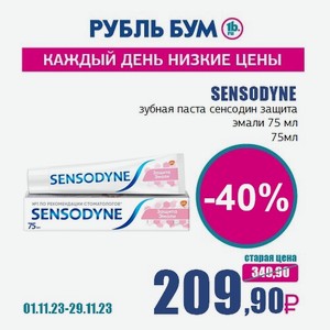 SENSODYNE зубная паста сенсодин защита эмали 75 мл, 75 мл