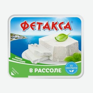 Сыр ФЕТАКСА Мягкий в рассоле 45% 250г