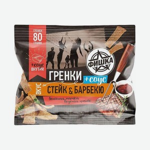 Гренки ФИШКА со вкусом Стейк 80г+соус Барбекью 25г