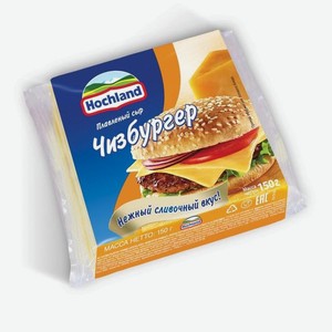 Сыр плав.hochland Чизбургер 45% 150г
