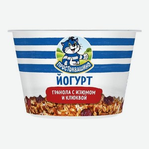 Йогурт ПРОСТОКВАШИНО Гранола Изюм/Клюква 2.9г 133г