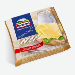 Сыр плав.hochland Сливочный Классический 45% 150г