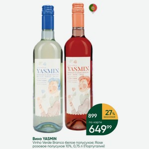 Вино YASMIN Vinho Verde Branco белое полусухое; Rose розовое полусухое 10%, 0,75 л (Португалия)