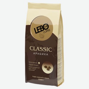 Кофе lebo classic 1000 г зерно