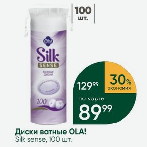 Диски ватные OLA! Silk sense, 100 шт.