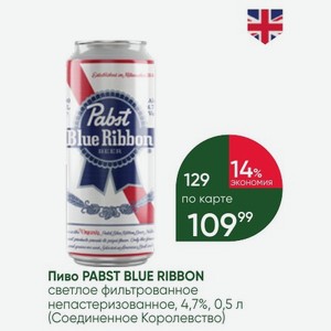 Пиво PABST BLUE RIBBON светлое фильтрованное непастеризованное, 4,7%, 0,5 л (Соединенное Королевство)