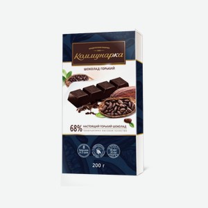 Шоколад Коммунарка Горький 68% 200 Г