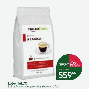 Кофе ITALCO Extra Arabica жареный в зёрнах, 375 г