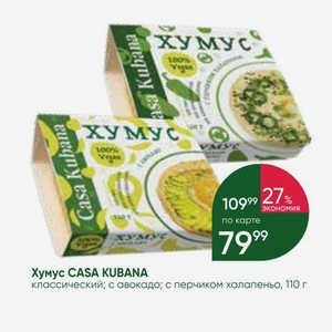 Хумус CASA KUBANA классический; с авокадо; с перчиком халапеньо, 110 г
