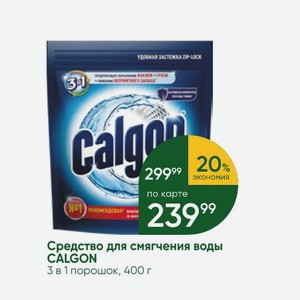 Средство для смягчения воды CALGON 3 в 1 порошок, 400 г