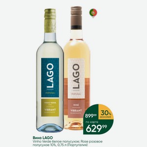 Вино LAGO Vinho Verde белое полусухое; Rose розовое полусухое 10%, 0,75 л (Португалия)