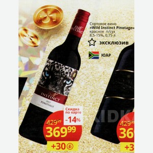 Сортовое вино «Wild Instinct Pinotage» красное п/сух 8,5-15%, 0,75 л