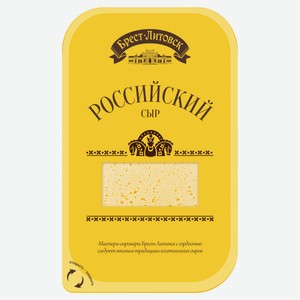 Сыр полутвердый Российский нарезка «Брест-Литовск» 50% БЗМЖ, 150 г