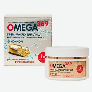 OMEGA 369 Крем-масло для лица интенсивное восстановление кожи