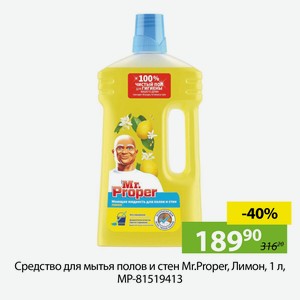 Средство для мытья полов Mr.Proper, Лимон , 1л, MP-81519413.