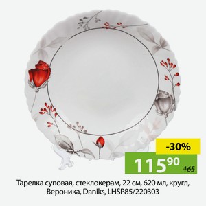 Тарелка суповая,стеклокерам, кругл,22см, 620мл, Вероника, Daniks, LHPS85/220303.
