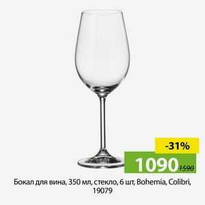 Бокал для вина, 350мл, стекло, 6шт, Bohemia,Colibri,19079.