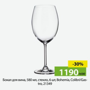 Бокал для вина,580мл, стекло, 6шт, Bohemia,Colibri/Gastro,21349.