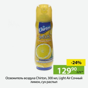 Освежитель воздуха Chirton, 300мл, Light Air Сочный лимон, сух.распыл.