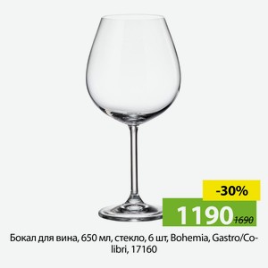 Бокал для вина,650мл, стекло, 6шт, Bohemia,Colibri/Gastro,17160.