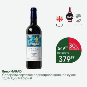 Вино MARADI Саперави сортовое ординарное красное сухое, 12,5%, 0,75 л (Грузия)