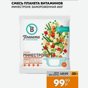 Смесь Планета Витаминов Минестроне Замороженная 400г