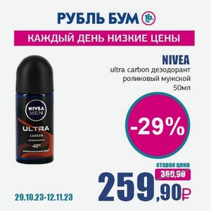 NIVEA ultra carbon дезодорант роликовый мужской, 50 мл