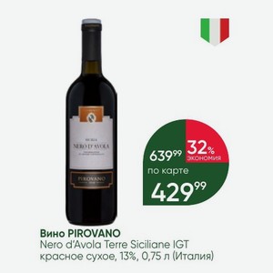 Вино PIROVANO Nero d Avola Terre Siciliane IGT красное сухое, 13%, 0,75 л (Италия)