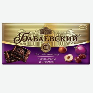 Шоколад БАБАЕВСКИЙ Темный с фундуком и изюмом 90г