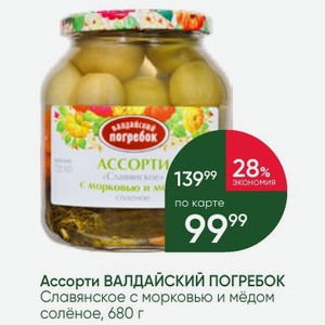 Ассорти ВАЛДАЙСКИЙ ПОГРЕБОК Славянское с морковью и мёдом солёное, 680 г