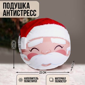 Подушка-антистресс  Дед Мороз 