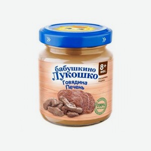 Пюре Бабушкино Лукошко Говядина, печень 100 г