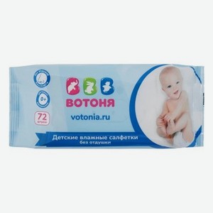 Салфетки влажные ВотОнЯ детские без отдушки, 72 шт.