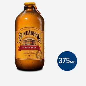 Напиток газированный Bundaberg имбирный, 0.375л Австрия