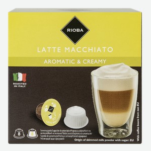 RIOBA Кофе в капсулах Dolce Gusto Latte Macciato 8 порций 16 капсул, 192г Италия