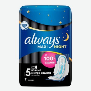 Прокладки с крылышками гигиенические Always Maxi Secure Night Extra ночные 7 шт