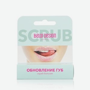 Скраб - бальзам для губ BelorDesign Scrub   Обновление губ   4г
