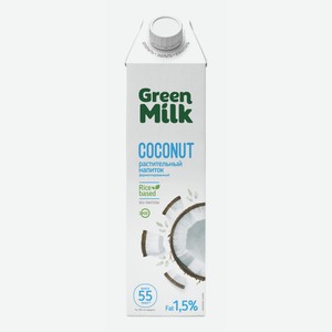 Напиток рисовый Green Milk кокос 1.5% 1 л