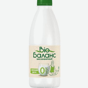 Продукт кисломолочный кефирный Био-Баланс 0% 930г