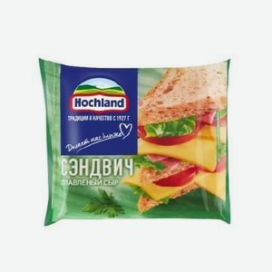 Сыр плавленый Хохланд Сэндвич 150 гр.