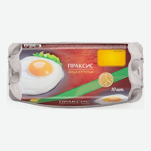 Яйцо куриное Праксис СО 10 шт